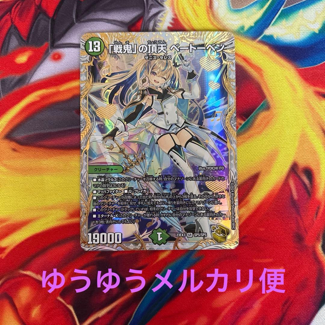 デュエルマスターズ　「戦鬼」の頂天ベートーベン せんきのちょうてん　金トレジャー デュエルマスターズ 「戦鬼」の頂天 ベートーベン 金トレジャー｜Yahoo