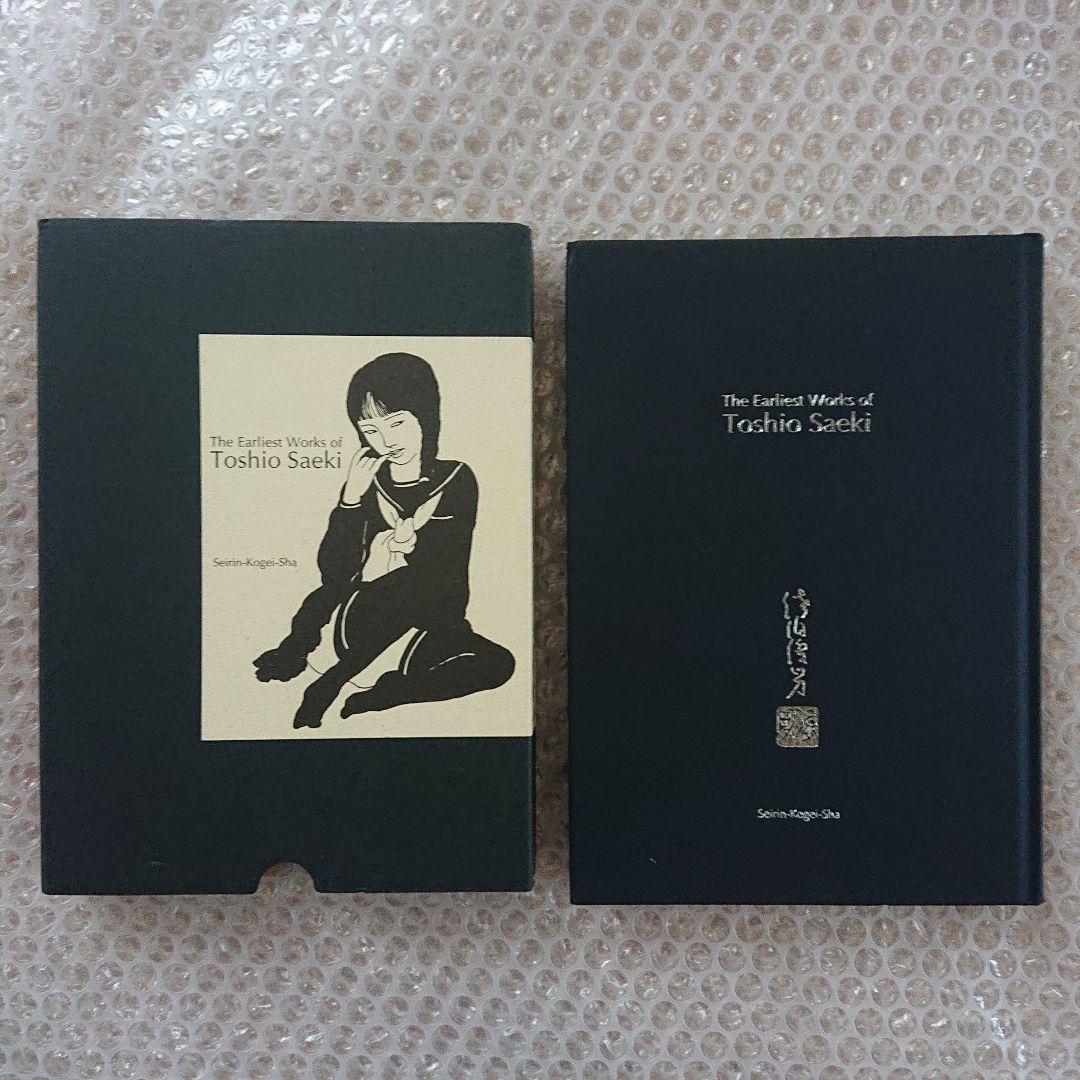 佐伯俊男 最初期画集 青林工藝社 Amazon.co.jp: 佐伯俊男（2019年没）サイン「佐伯俊男 最初期画集」青