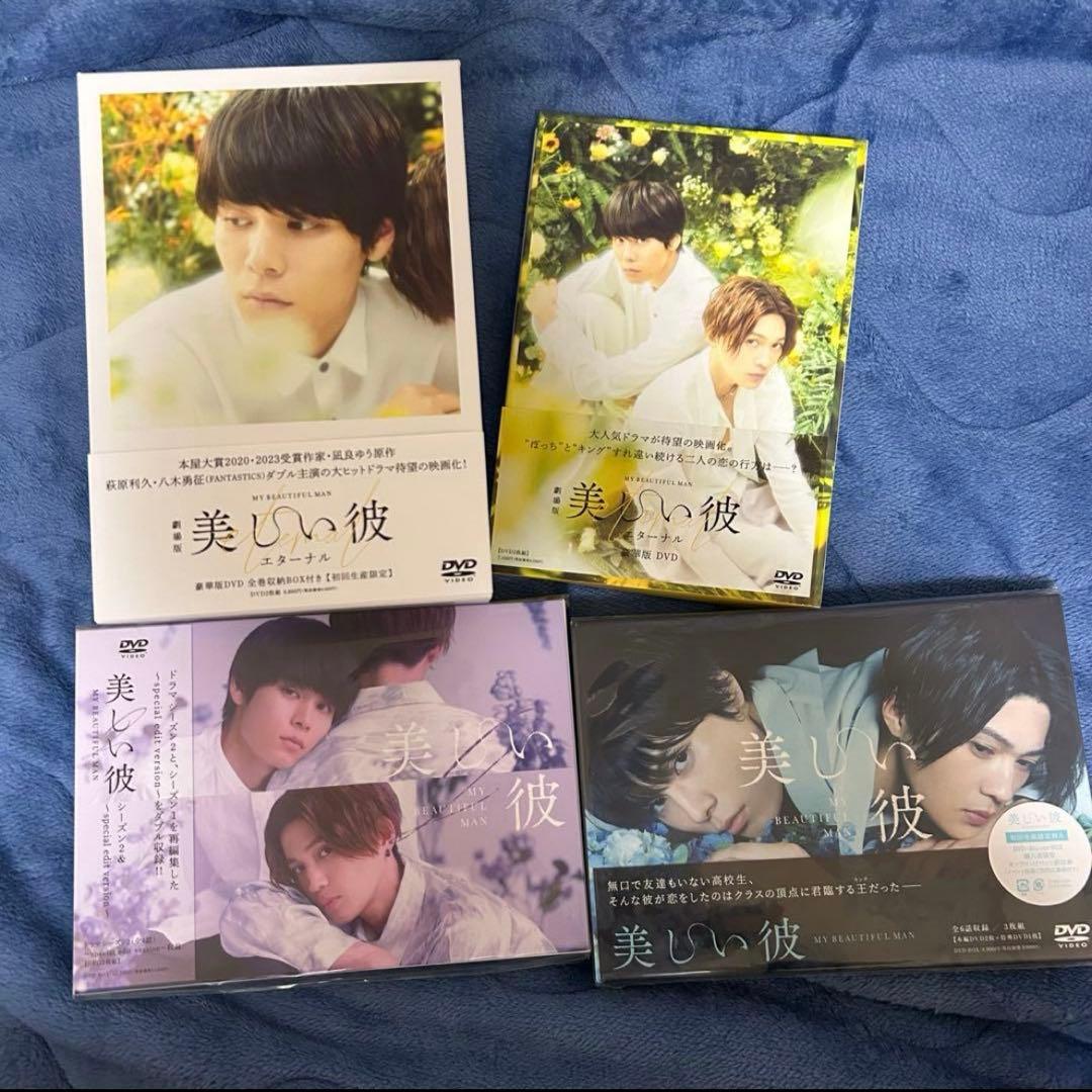 美しい彼 DVD セット Amazon.co.jp: 美しい彼 シーズン2 ＆ ～special edit version～ DVD