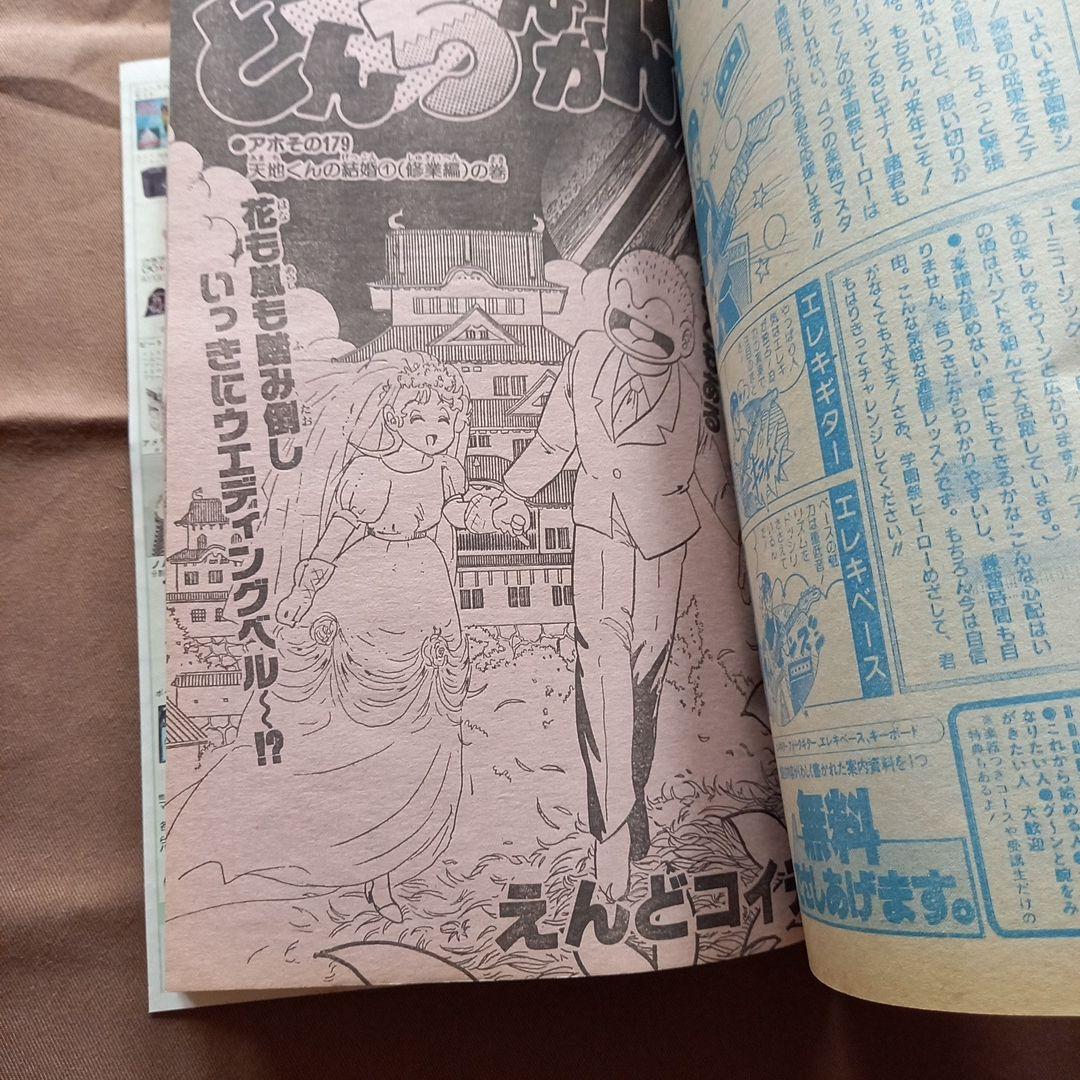当時物美品】週刊 少年 ジャンプ 1988年41号 漫画 アニメ - メルカリ