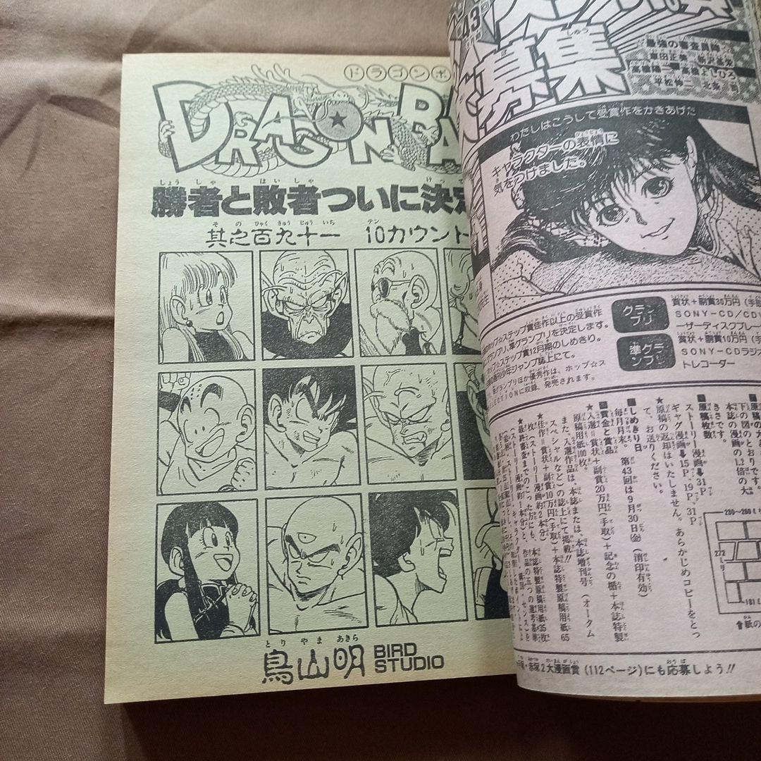 当時物美品】週刊 少年 ジャンプ 1988年41号 漫画 アニメ - メルカリ