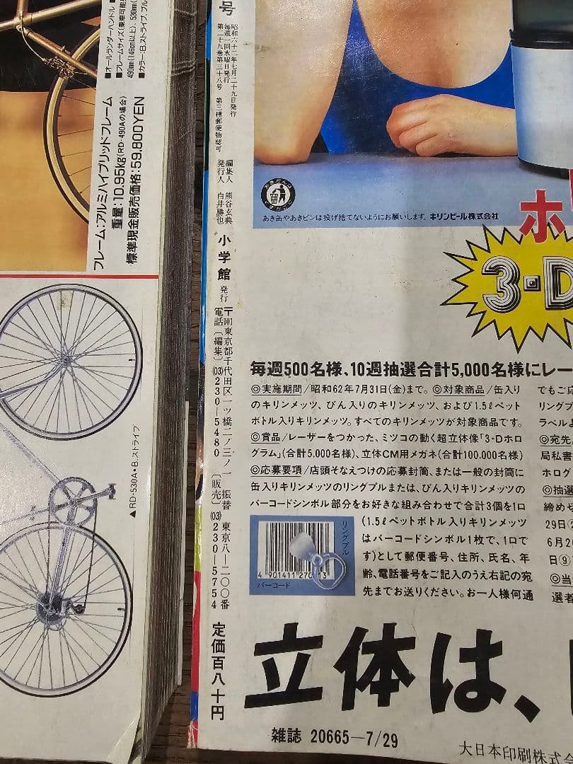 週刊少年サンデー 1987年 26号 33号 ぶっちぎり表紙 2冊セット