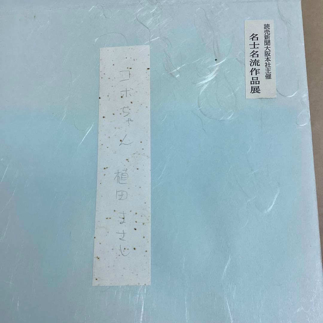 コボちゃん 上田まさし直筆 イラスト入りサイン色紙 1989年 額入り 美