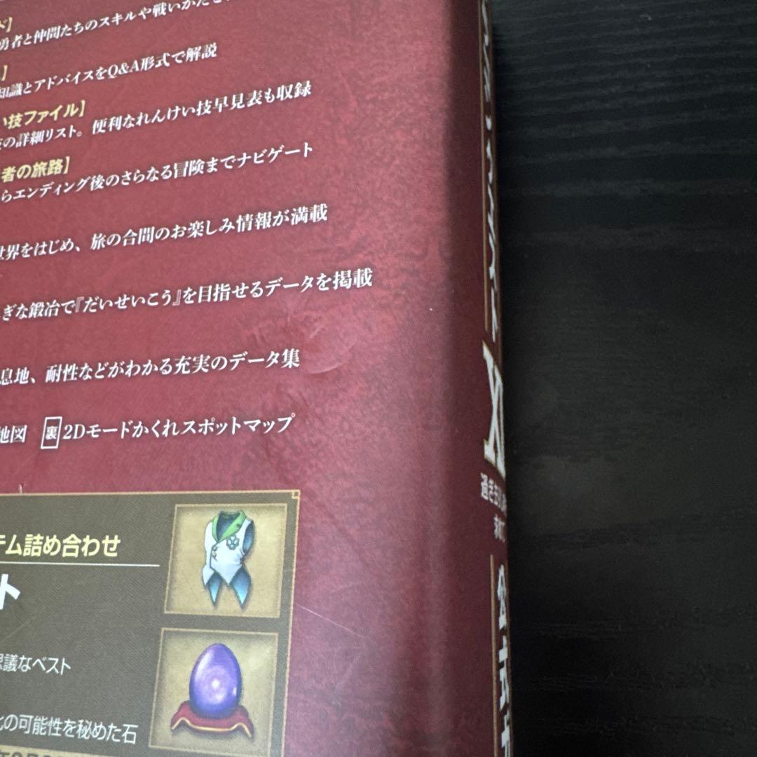 DS 3DS】ドラゴンクエスト 4 5 6 7 8 9 11ソフト攻略本セット