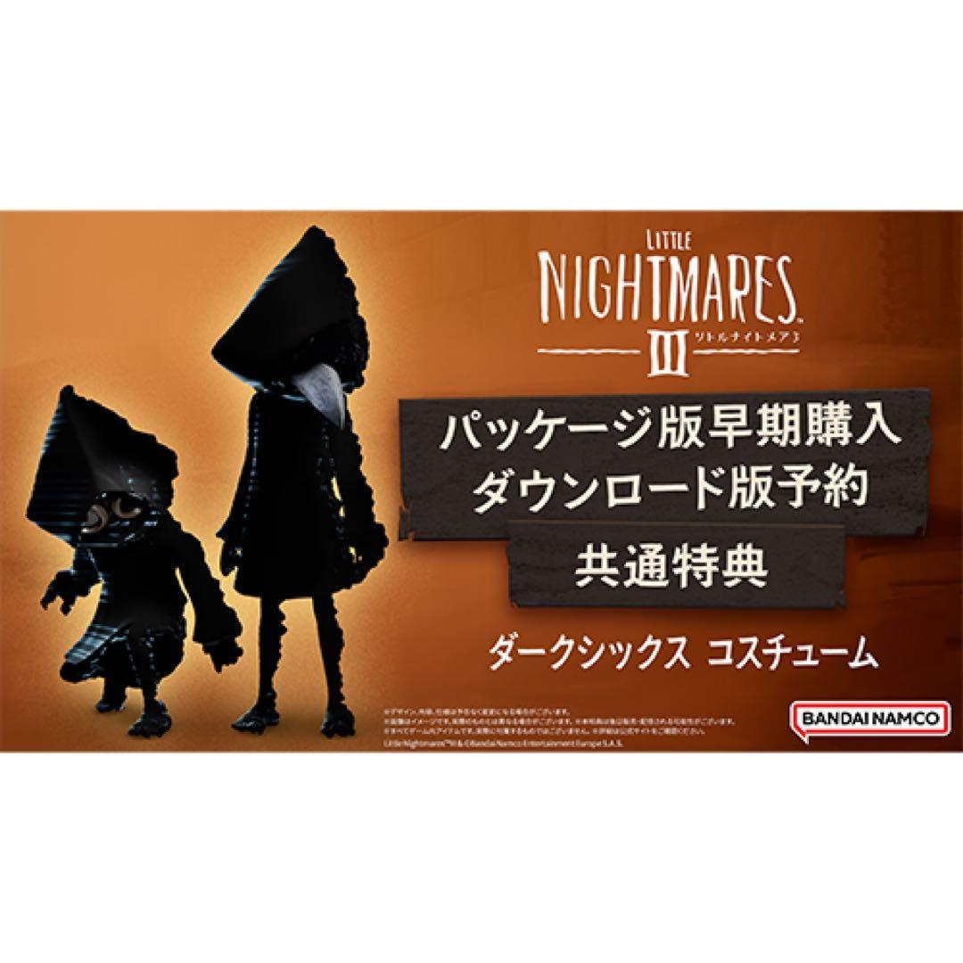 アソビストア限定 Switch 版リトルナイトメア3 超特装版 - メルカリ
