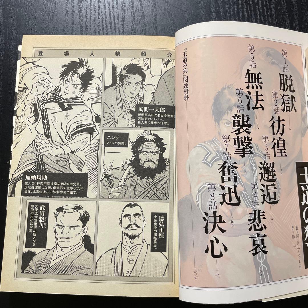 王道の狗 全6巻セット 安彦良和 講談社 中古 - メルカリ