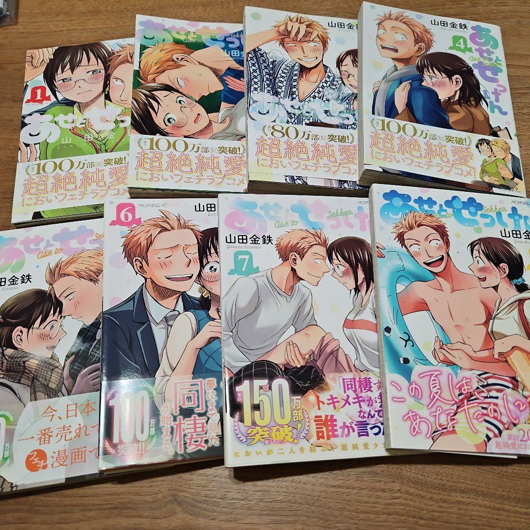 あせとせっけん 1〜8 - メルカリ