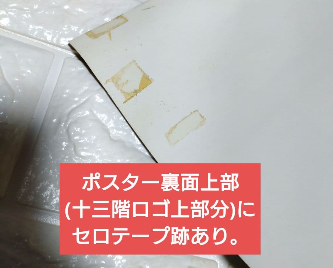 BUCK-TICK 十三階は月光 店頭販促ポスター 2005年 非売品 レア - メルカリ