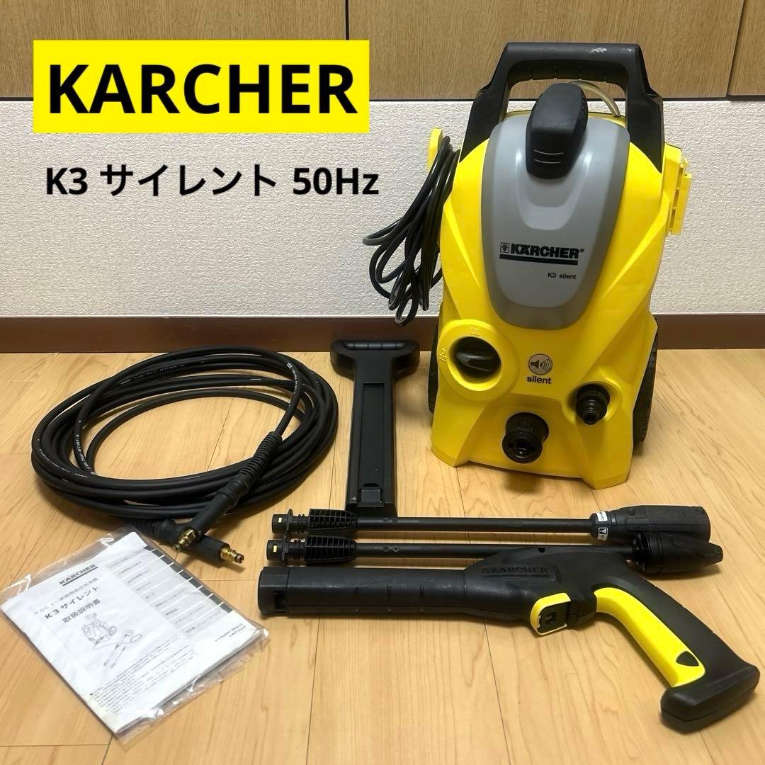 ケルヒャー KARCHER K3 サイレント 50Hz Amazon | 【旧モデル】ケルヒャー(Karcher) 高圧洗浄機 K3サイレント