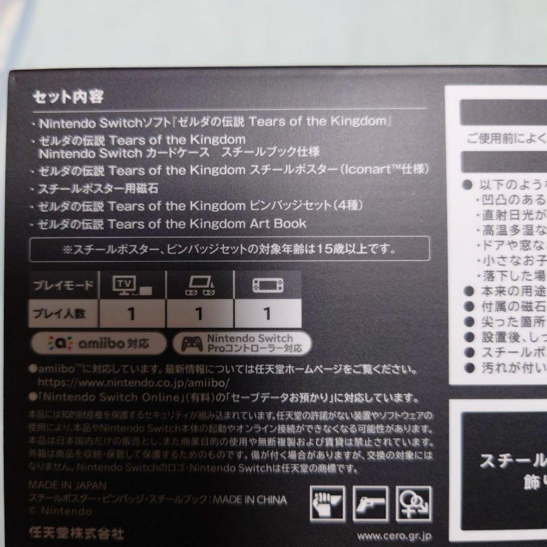 ゼルダの伝説 ティアキン(特典のみ) + キャリングケース - メルカリ