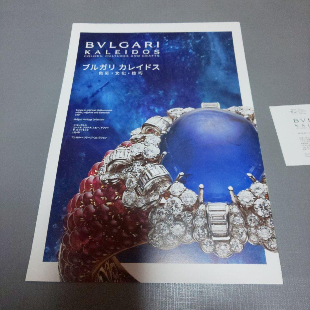 ブルガリ カレイドス 色彩・文化・技巧 国立新美術館 1枚 - メルカリ