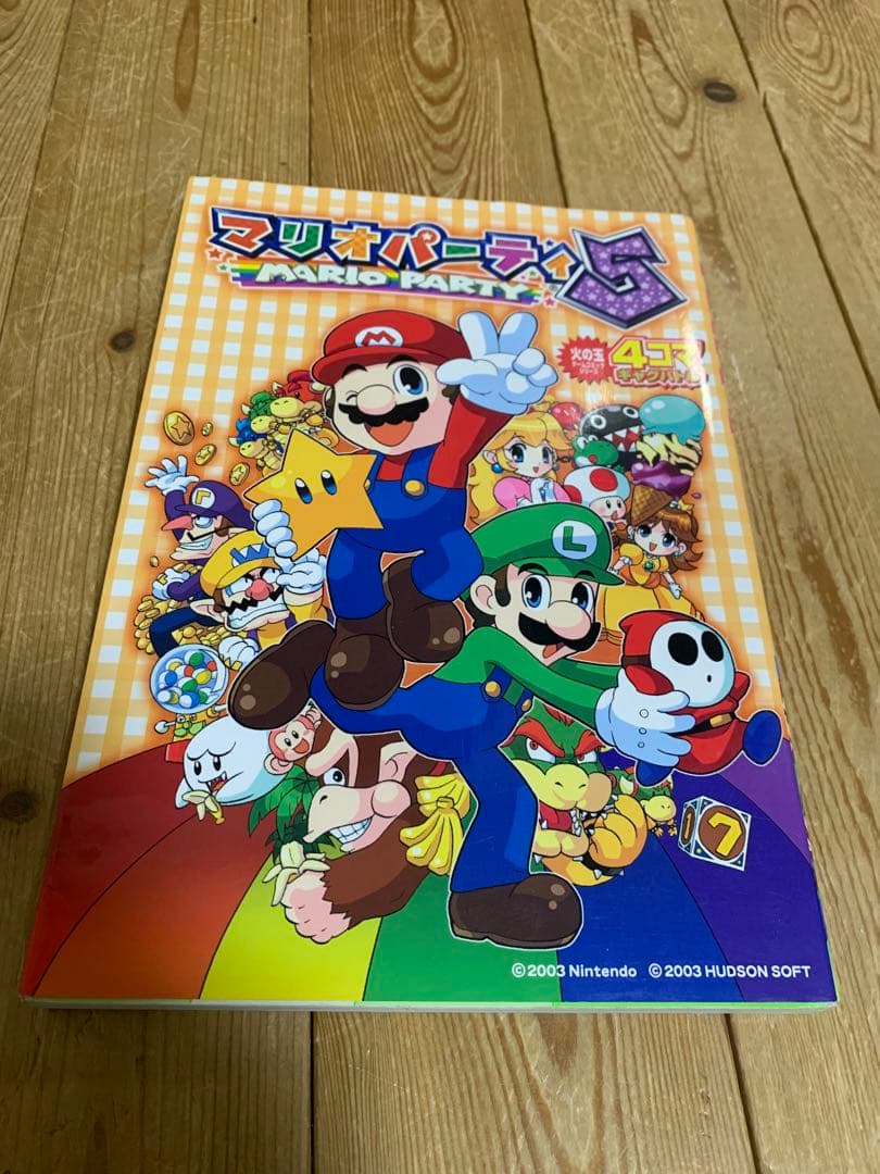 マリオパーティ5 4コマギャグバトル - メルカリ