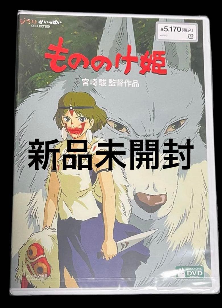 もののけ姫 スタジオジブリ DVD 2枚組 デジタルマスター版 - メルカリ
