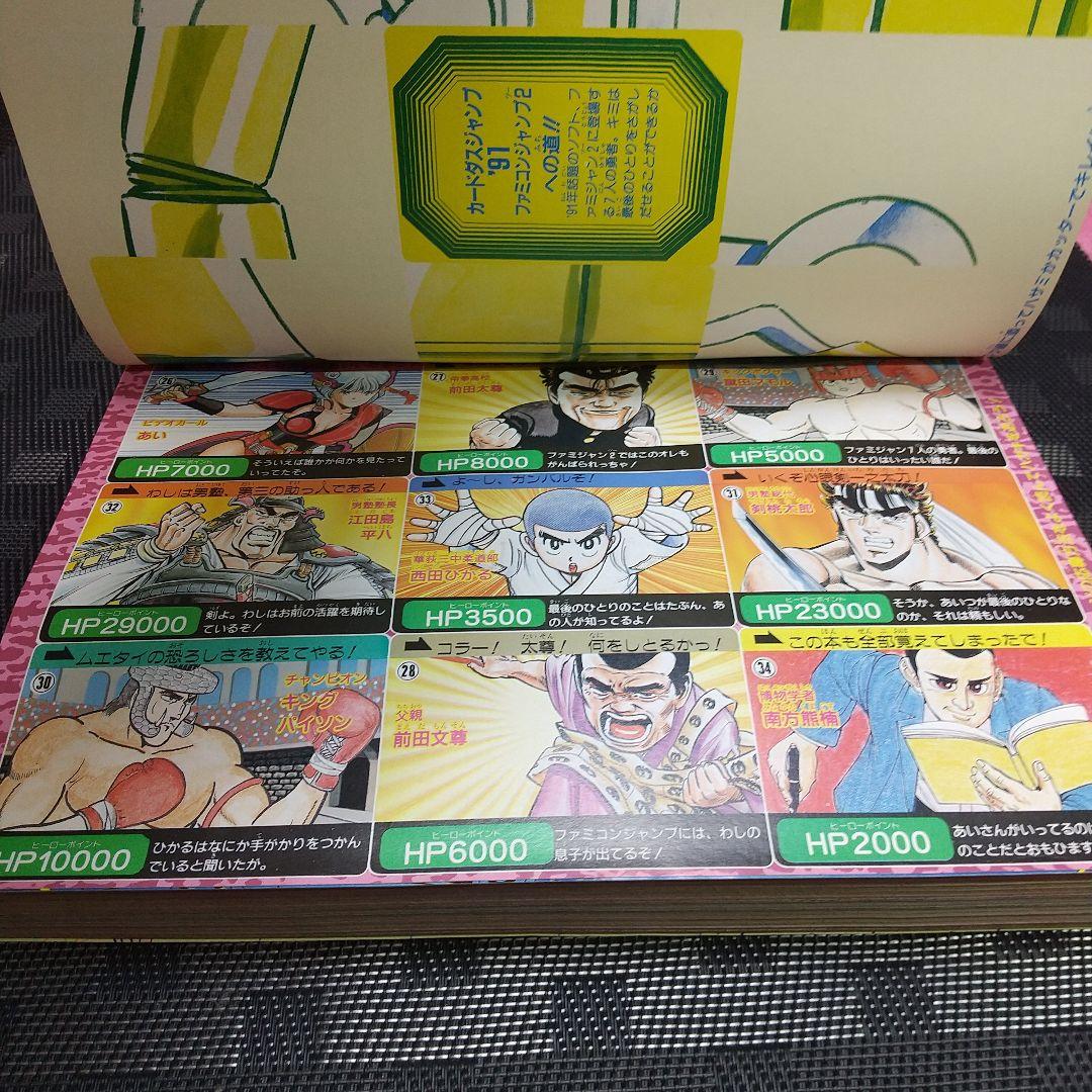 週刊少年ジャンプ1991年3-4号※ドラゴンボール巻頭※カードダス
