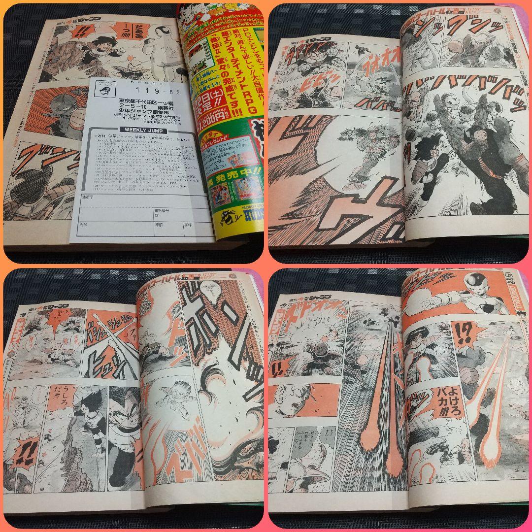 週刊少年ジャンプ1991年3-4号※ドラゴンボール巻頭※カードダス