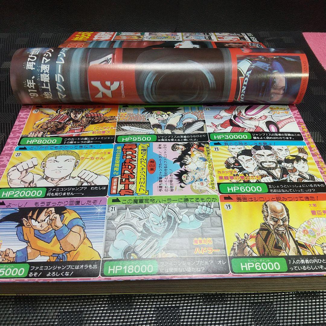 週刊少年ジャンプ1991年3-4号※ドラゴンボール巻頭※カードダス