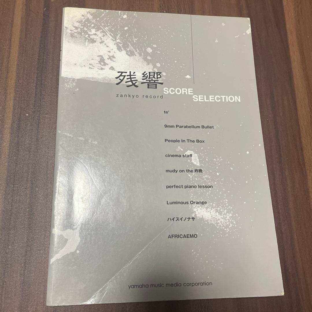 残響 SCORE SELECTION 販売終了＞第665回定期演奏会〈サントリーホール・シリーズ〉の