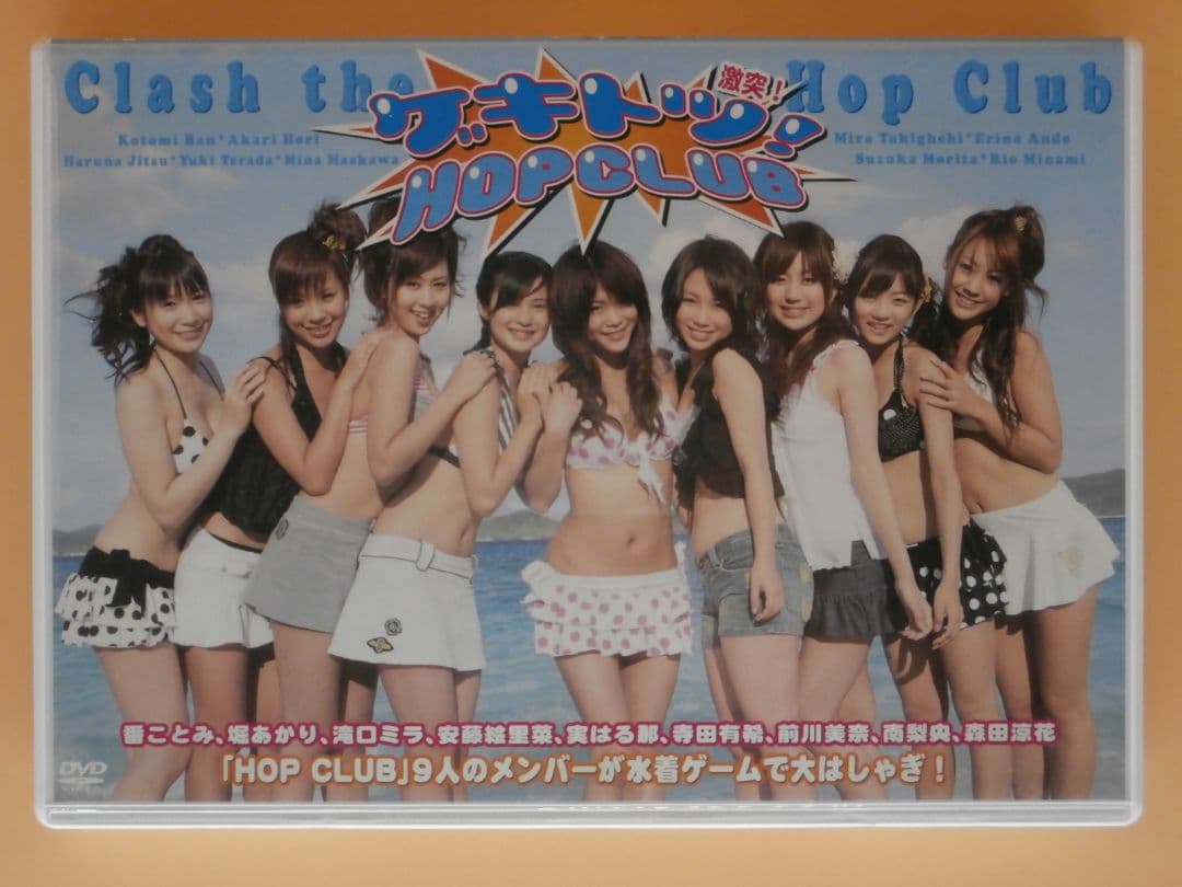 お宝セル版DVD【激突! HOP CLUB】＋非売品BD 市道真央 森田涼花