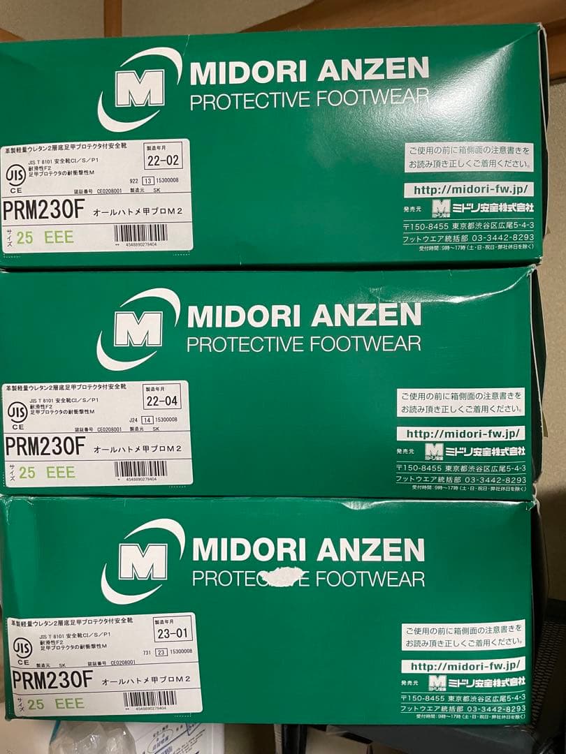 ミドリ安全　安全靴 25.0cm