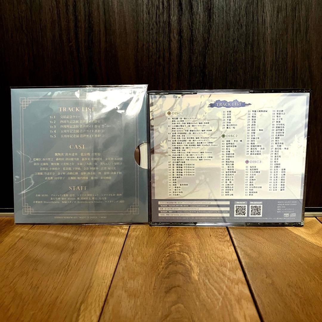 魔道祖師】サウンドトラック＋公式茶屋限定盤 特典CD（送料無料