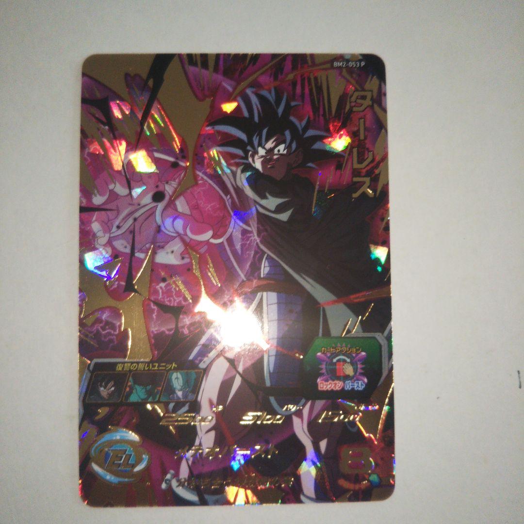 スーパードラゴンボールヒーローズ bm2-053p ターレス - メルカリ