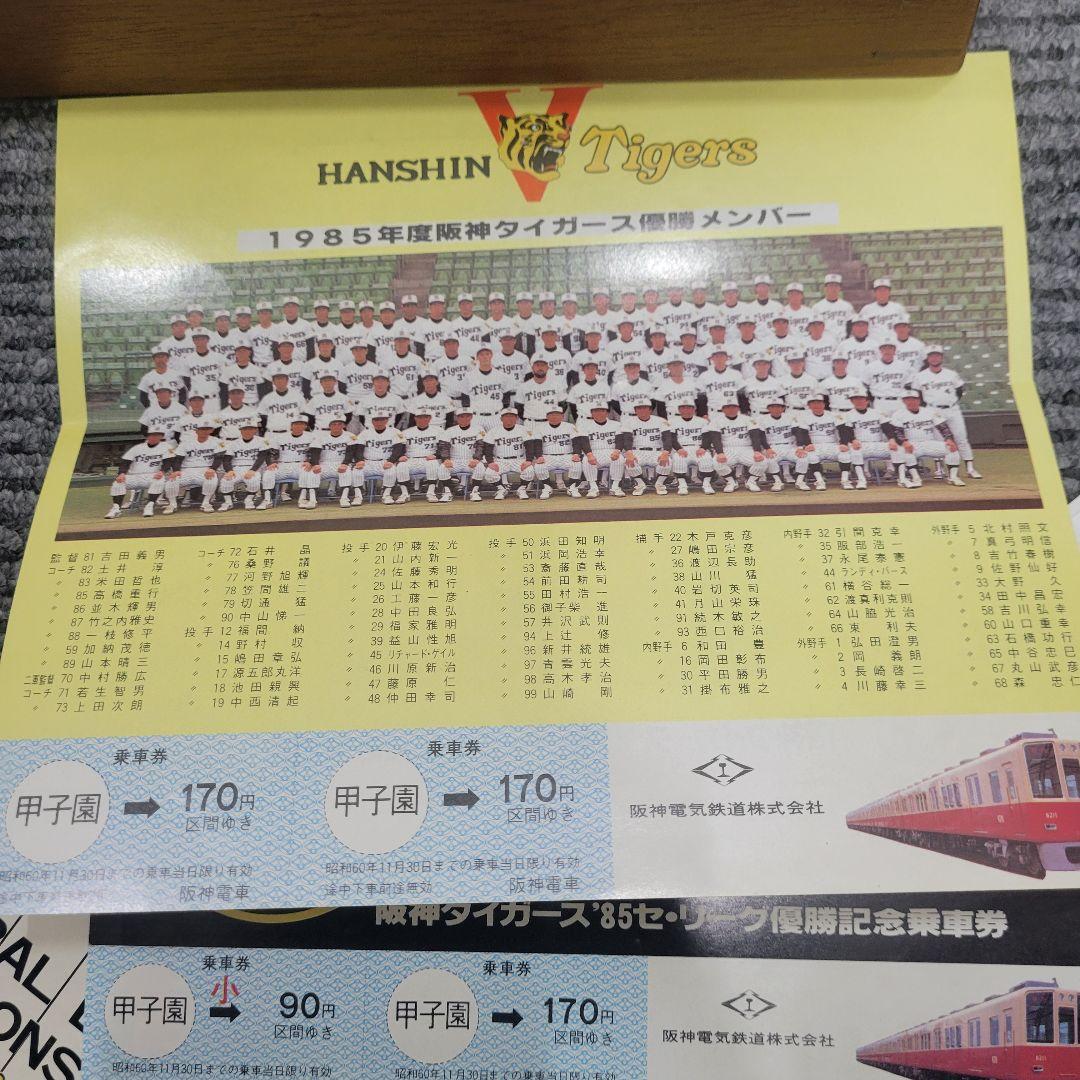 阪神タイガース 村山実 サイン色紙 レア 優勝記念乗車券、金貨セット