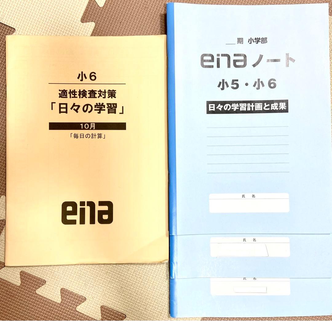 学習塾ena 小6「日々の学習」&enaノート☆都立中高一貫校受験☆ - メルカリ
