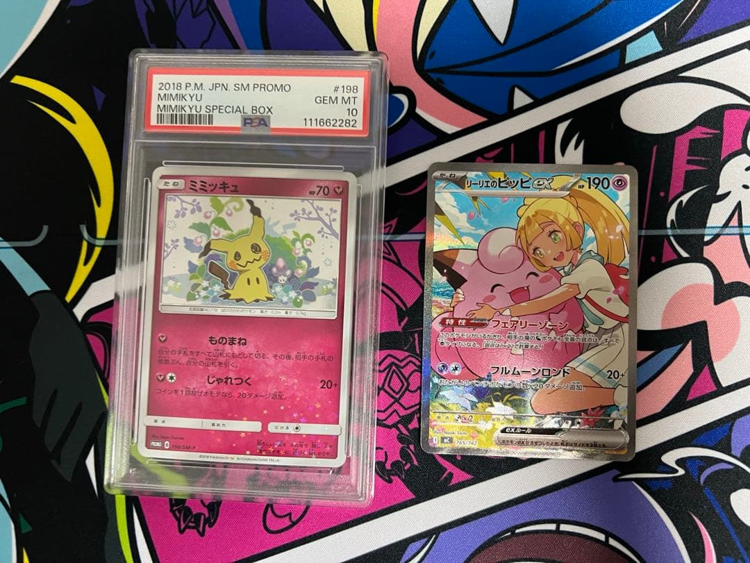 ミミッキュ198/SM-P PSA10。リーリエのピッピex SAR仕様 ミミッキュ198/SM-P PSA10。リーリエのピッピex SAR仕様 ミミッキュ198