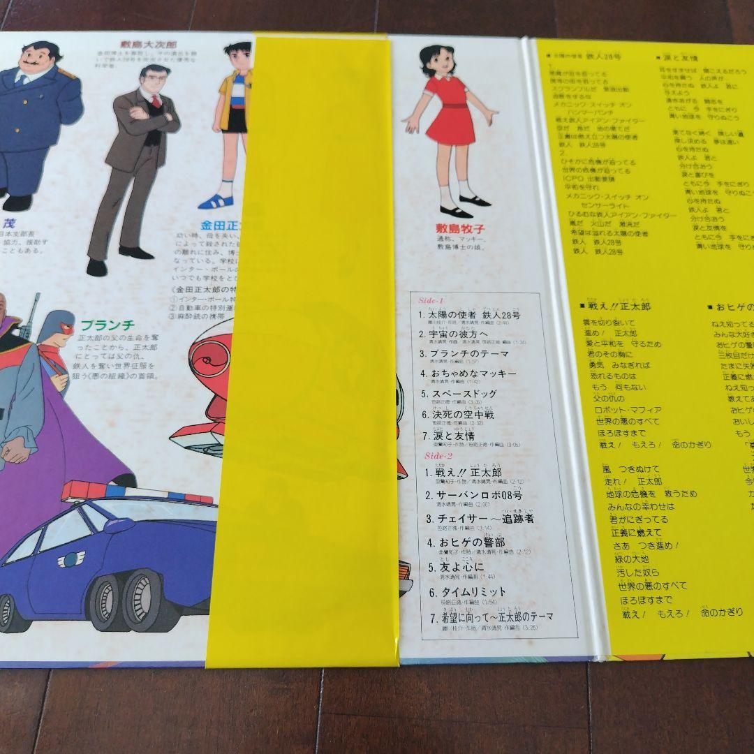 帯・シール付、完品】太陽の使者 鉄人28号 レコード HL-3001 - メルカリ