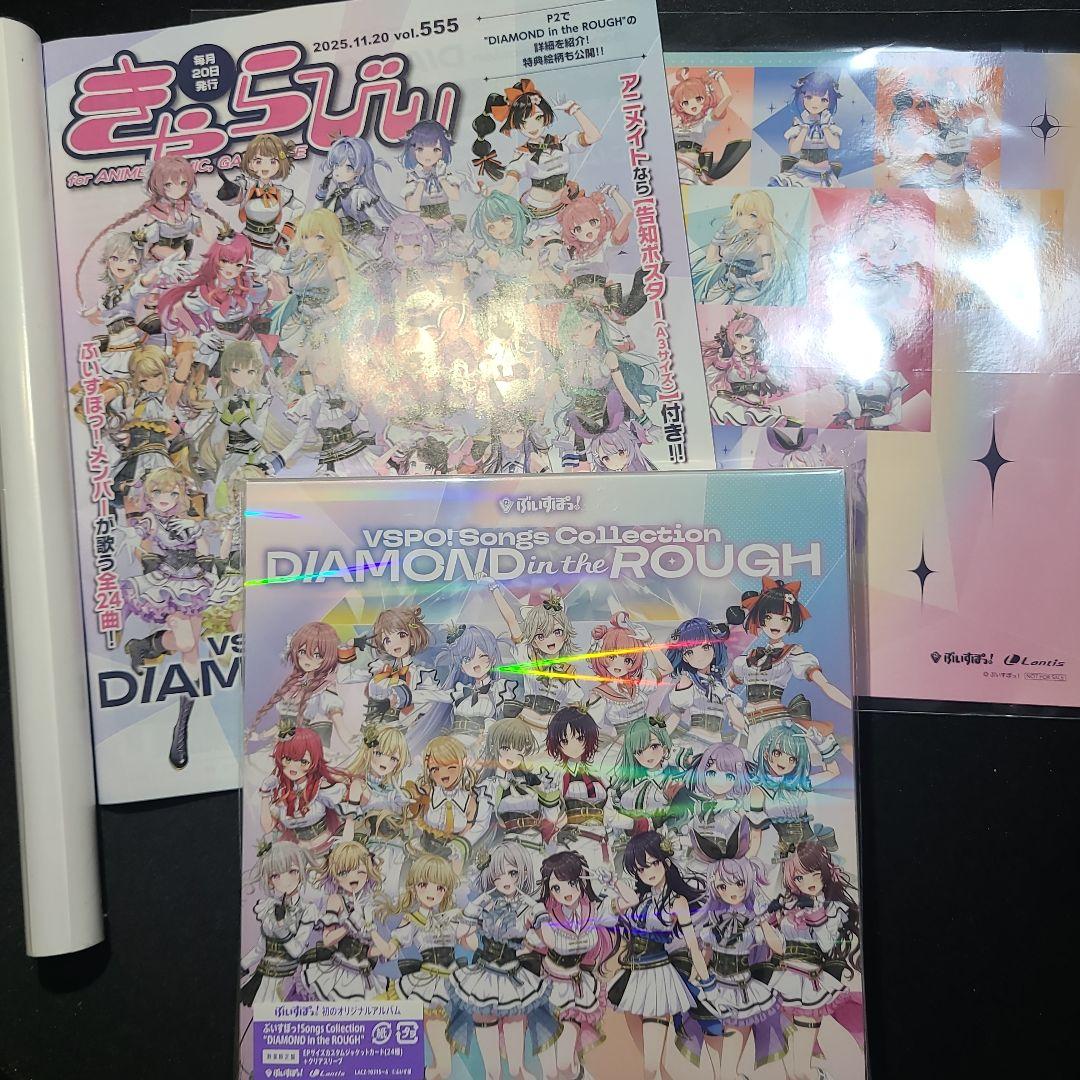 ぶいすぽっ！ アルバム 数量限定盤 DIAMOND in the ROUGH 数量限定盤】ぶいすぽっ！DIAMOND in the ROUGH - メルカリ