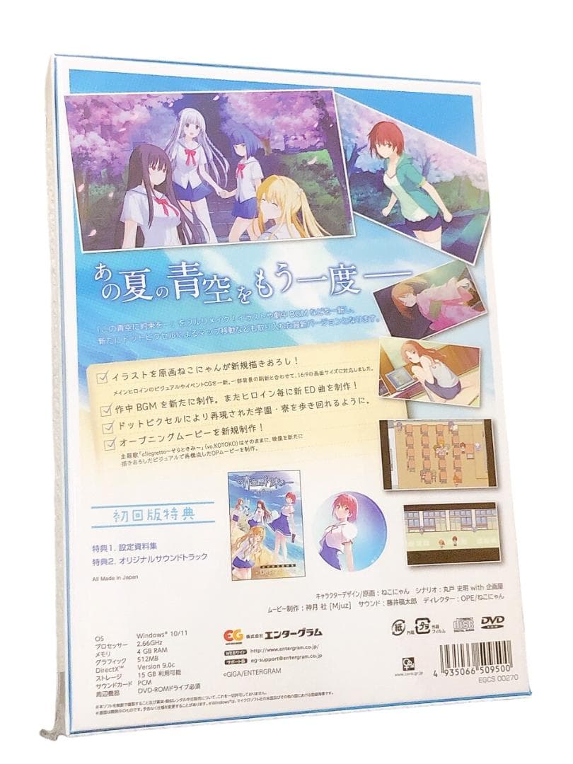 PC【この青空に約束を― Refine 初回版】Windows版 エンターグラム
