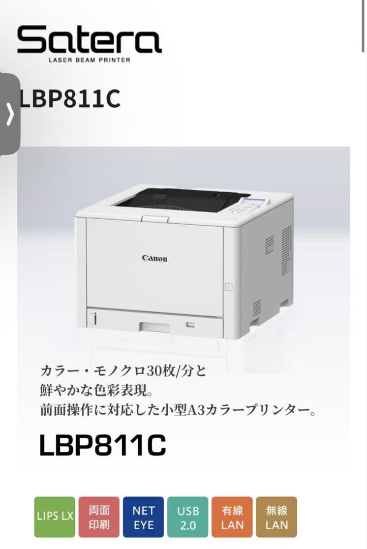 Canon LBP811C カラーレーザープリンター キヤノン（Canon） satera LBP811C カラーレーザービームプリンター