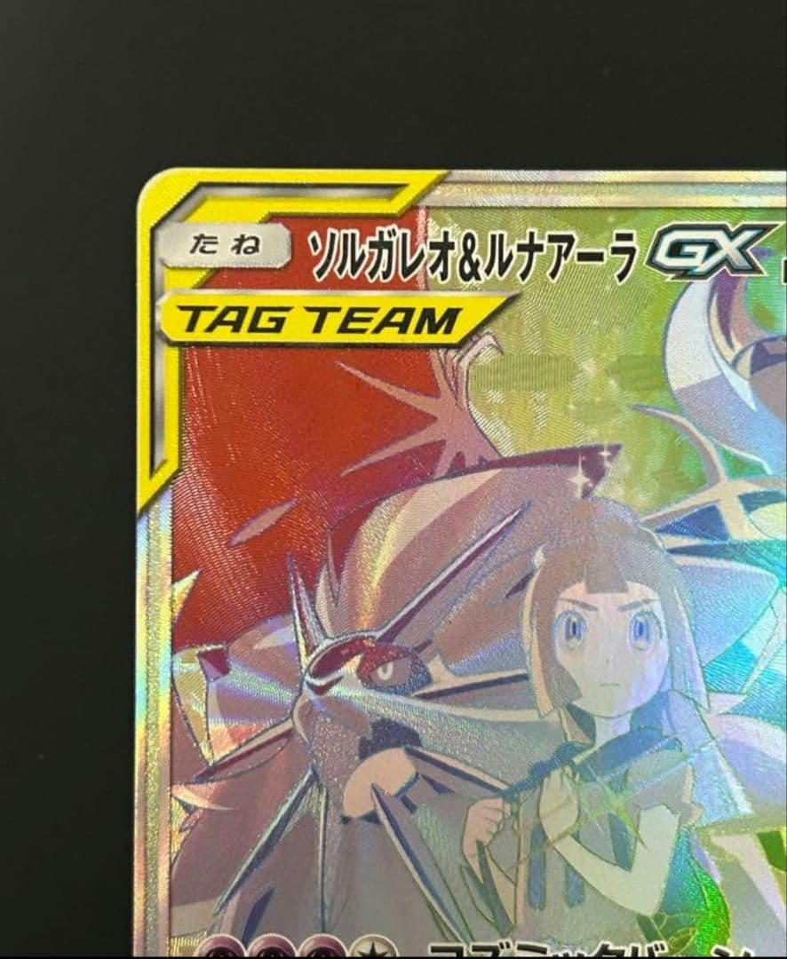 ソルガレオ&ルナアーラGX HR SM11b ドリームリーグ 070/049 - メルカリ