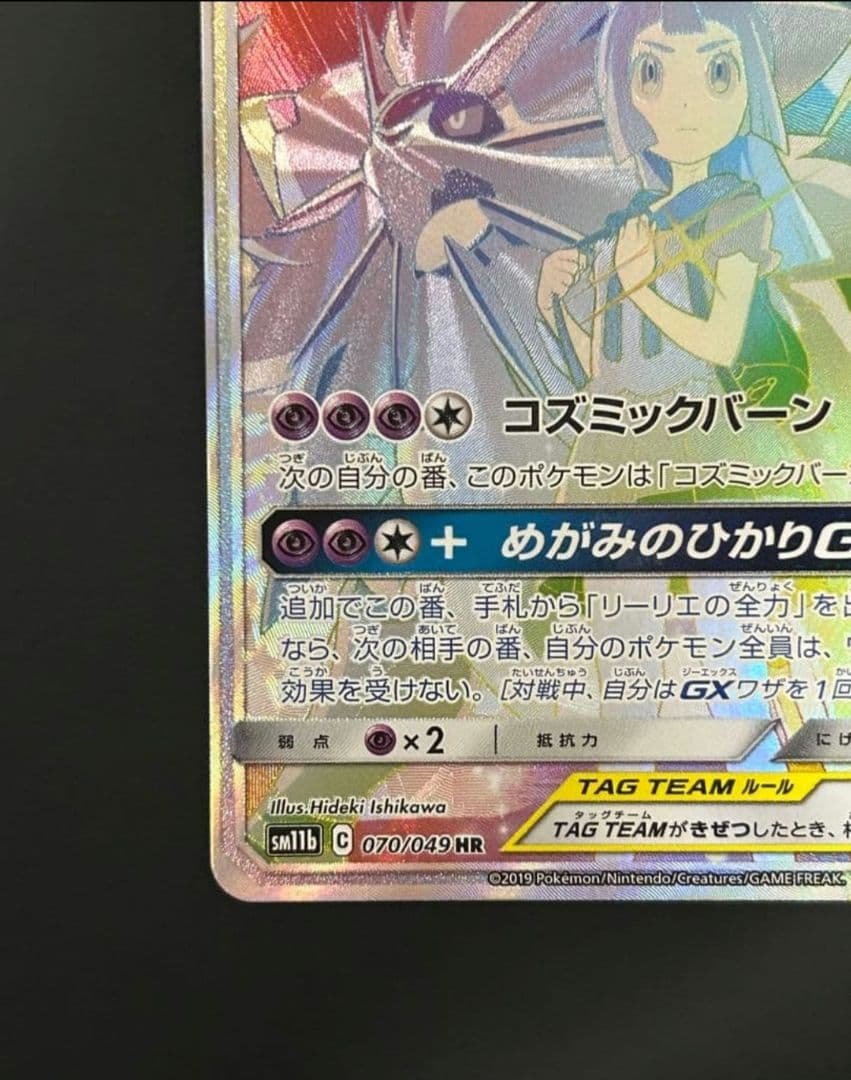ソルガレオ&ルナアーラGX HR SM11b ドリームリーグ 070/049 - メルカリ