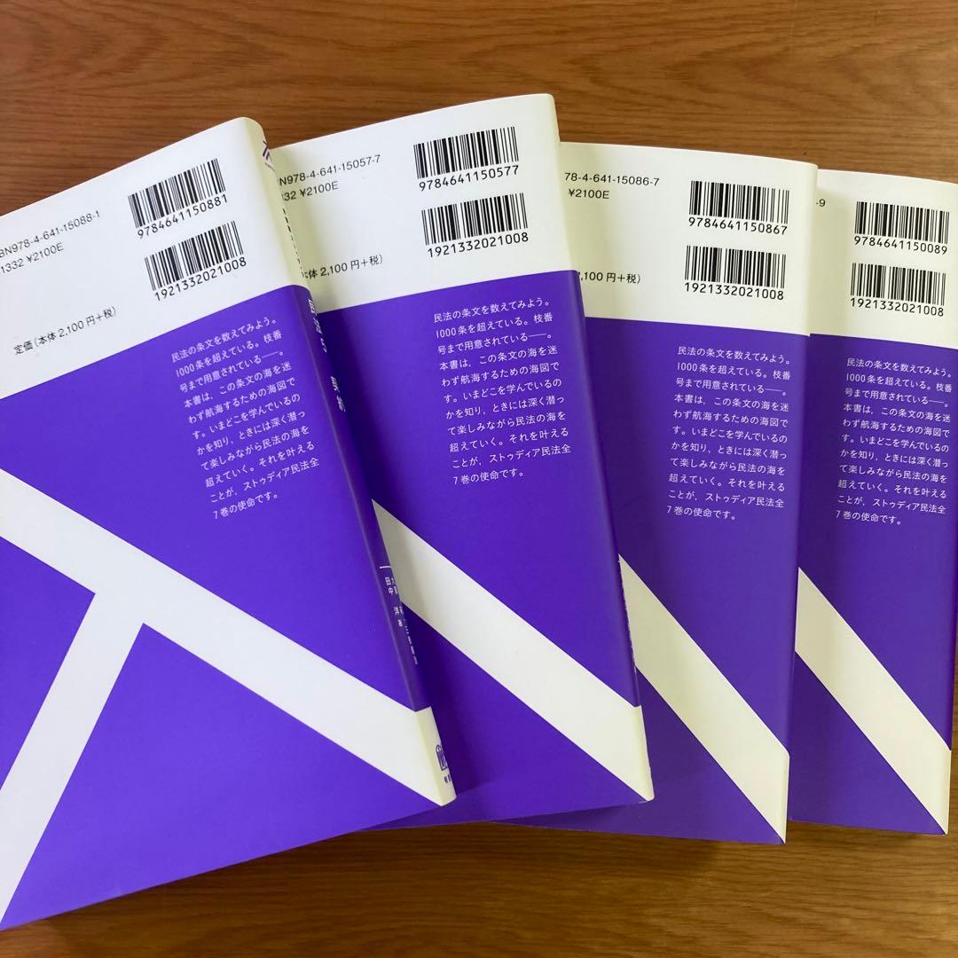 有斐閣ストゥディア 民法4冊セット - メルカリ