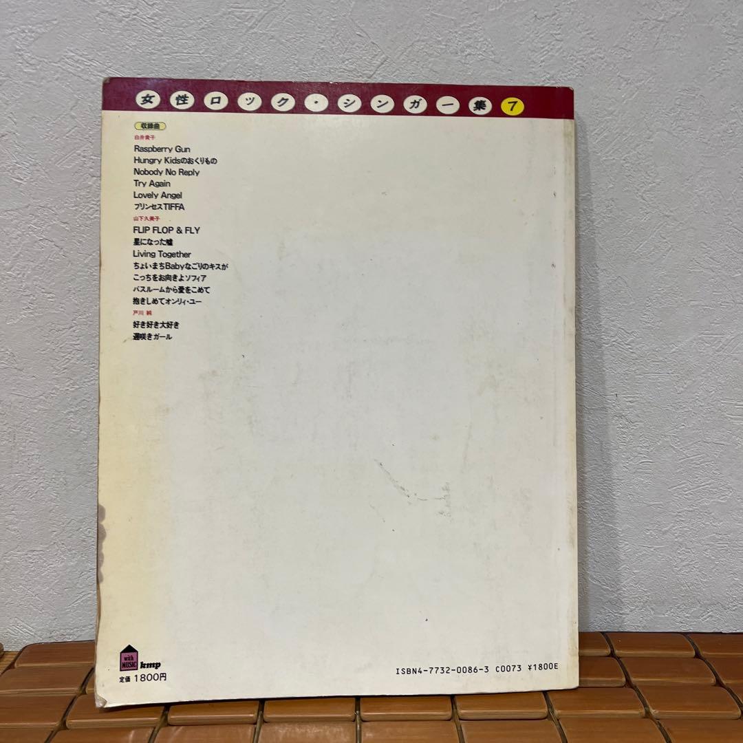 バンドスコア 白井貴子・山下久美子・戸川純 - メルカリ