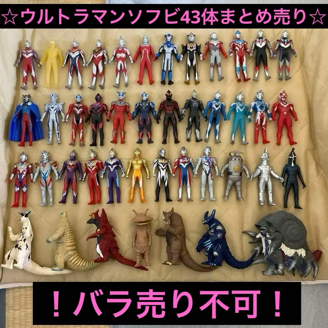 らくろぼL様専用☆ウルトラマンソフビ 43体まとめ売り☆ - メルカリ