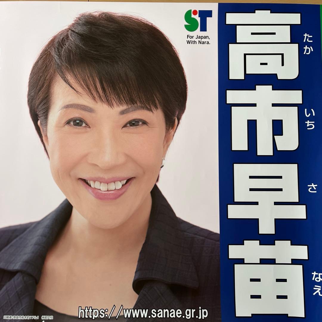 高市早苗 総理 総裁 首相 日本 自民党 速報】自民・高市早苗総裁が第104代首相に選出 憲政史上初の女性首相