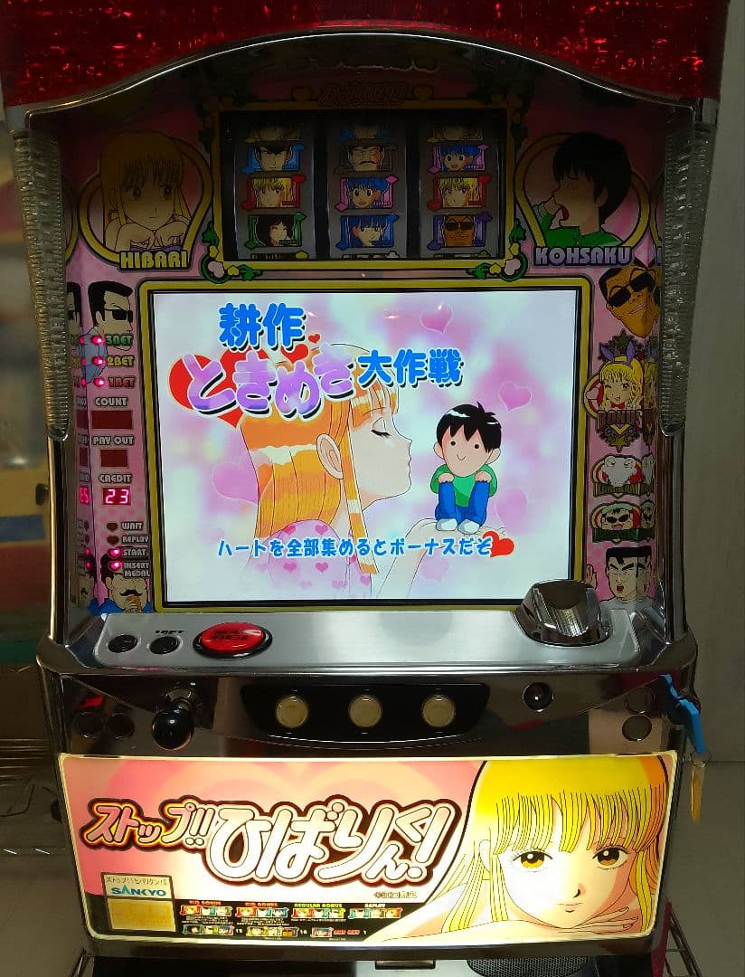 ストップ!!ひばりくん! コイン不要機付き パチスロ実機 - メルカリ