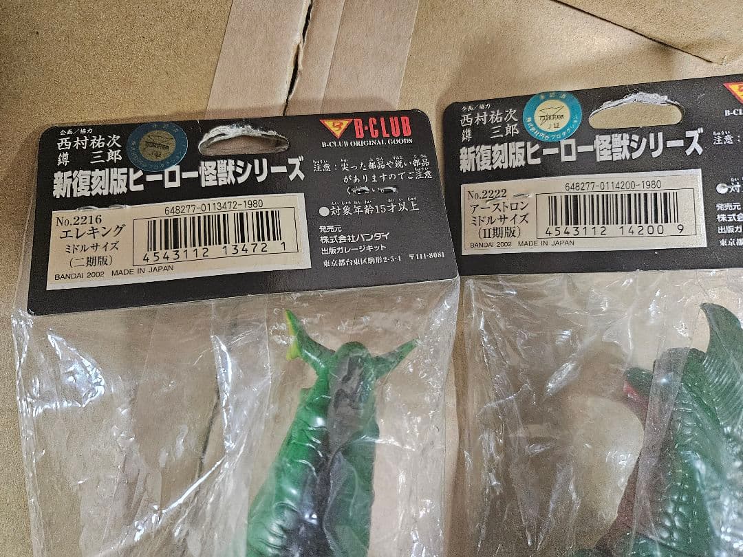 ブルマァクのミドル怪獣コレクション 復刻版 エレキング アーストロン