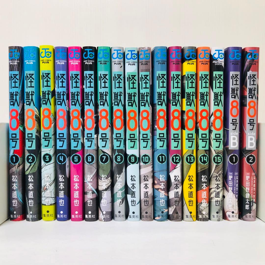 計16冊セット（全15巻+side B 2巻）怪獣8号 全巻セット - メルカリ