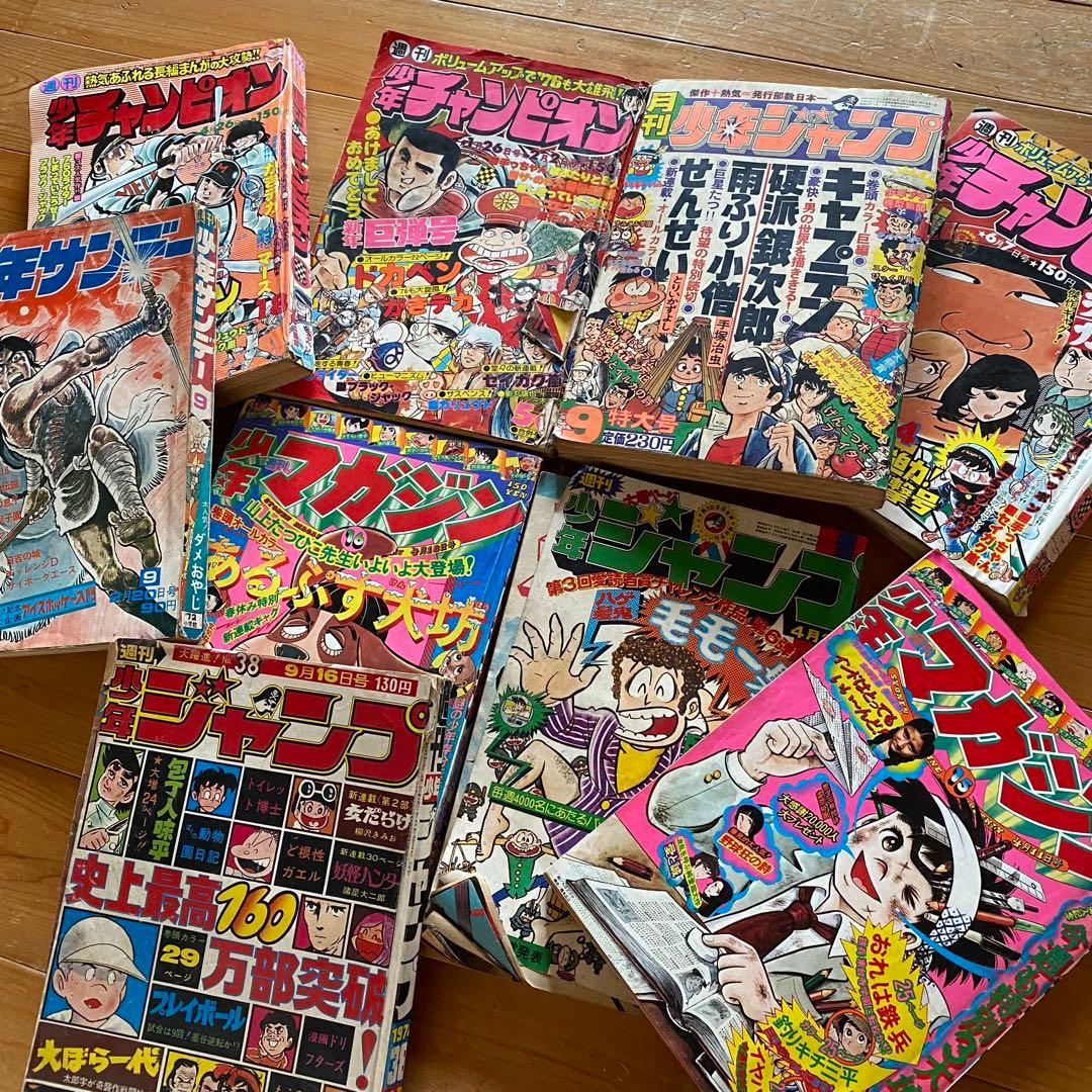 1970年代 少年ジャンプ 少年マガジン 少年チャンピオン 少年サンデー