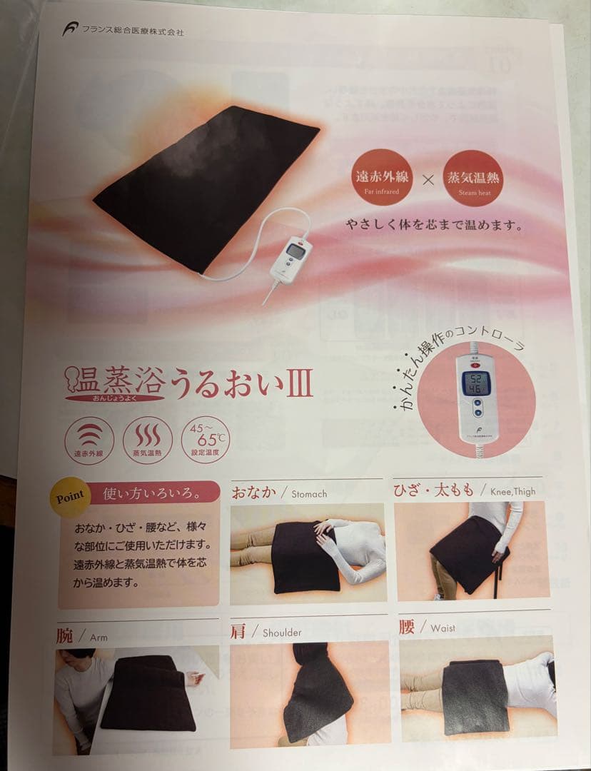 温蒸浴うるおいⅢ