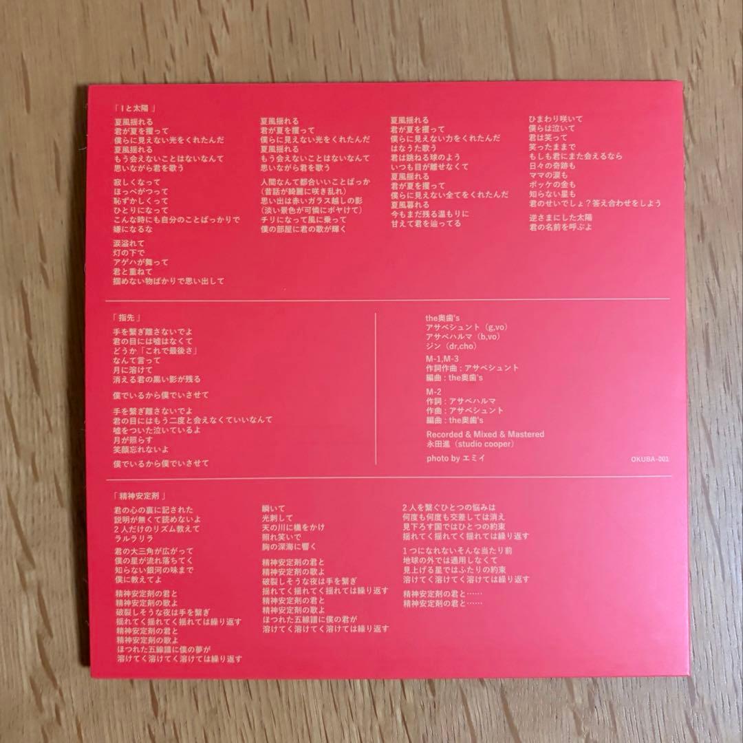 Iと太陽 the 奥歯's CD - メルカリ