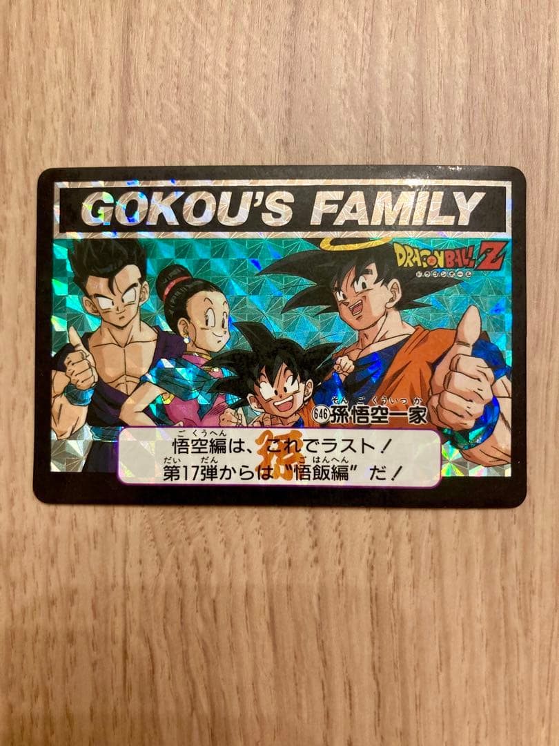 ドラゴンボールカードダス　キラ　激レアカード　記念 ドラゴンボール データカードダス 孫悟空 キラ レア 激レア 爆レア