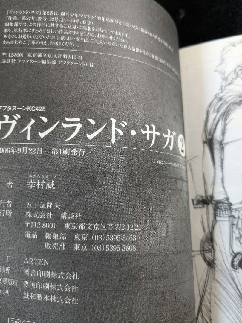 初版・良品】 ヴィンランドサガ 初版 1巻・2巻セット 計4冊 マガジン版