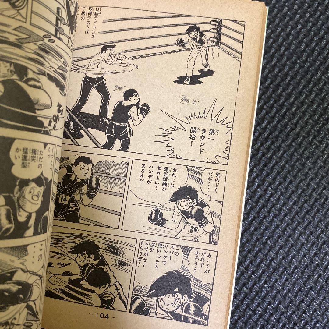 激レア・初版】あしたのジョー 第6巻 ちばてつや 高森朝雄 梶原一騎