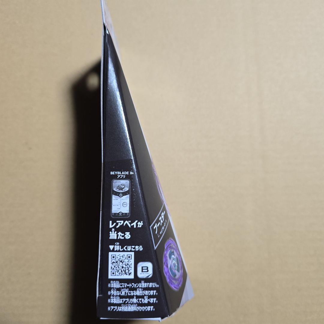 ベイブレードX DMMくじ ラストチャンス ワイバーンホバー メタルコート