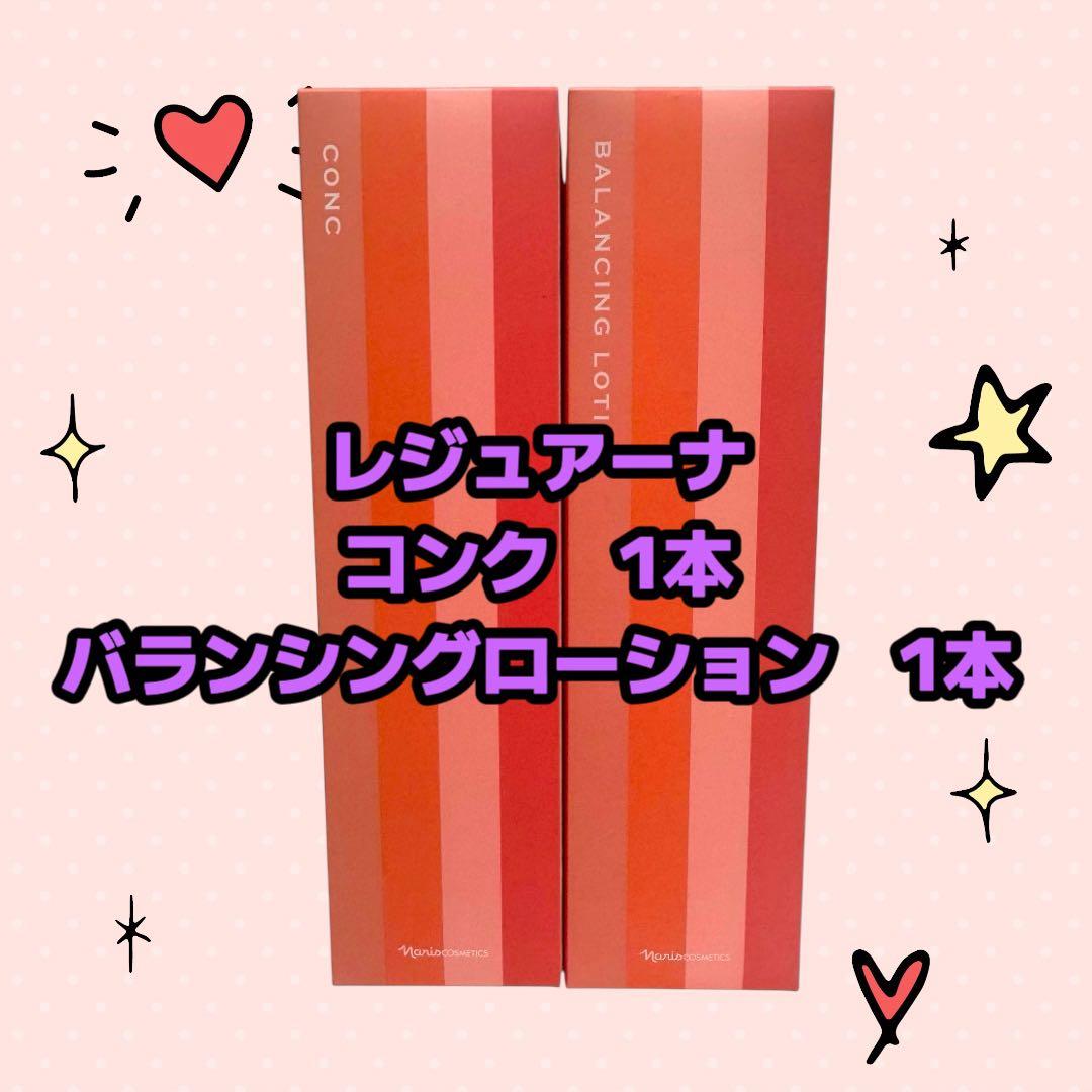 ナリス化粧品「 レジュアーナコンク バランシングローション 2個セット