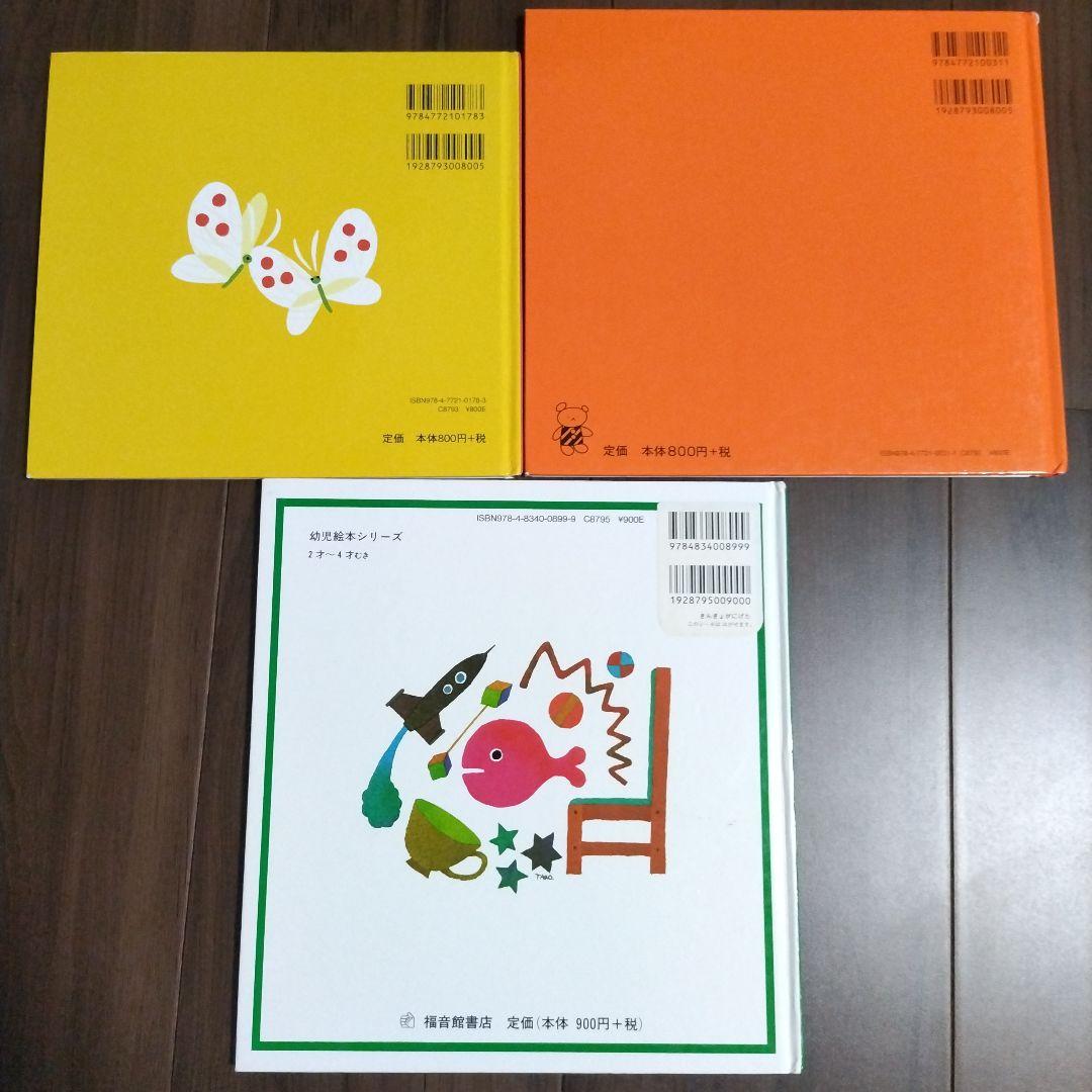 きんぎょがにげた くっついた しろくまちゃんのほっとけーき 絵本3冊